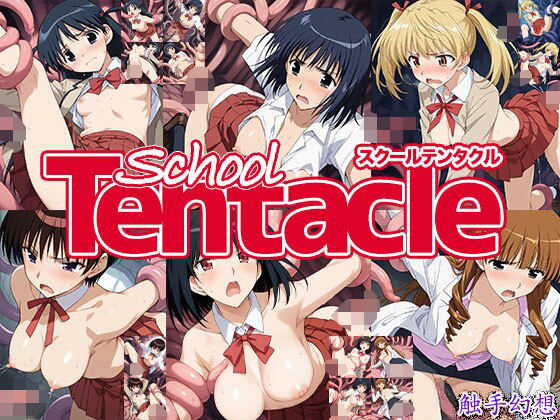 触手幻想 -スクールテンタクル-  エロ画像634235