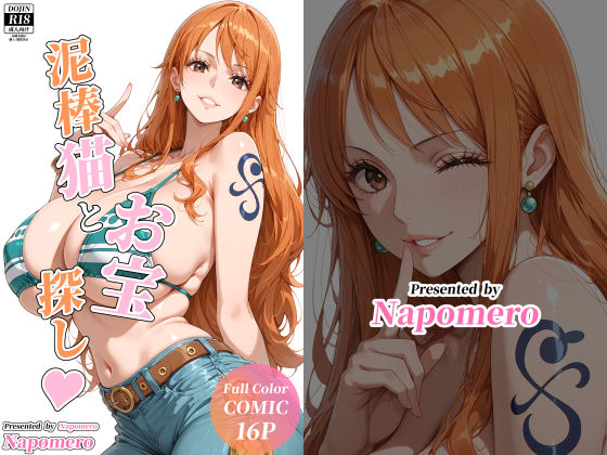 泥棒猫とお宝探し  エロ画像635348