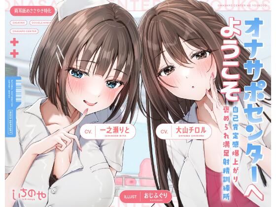 【両耳舐めささやき特化】 オナサポセンターへようこそ〜自己肯定感爆上がり褒められ満足射精訓練所〜  エロ画像635582