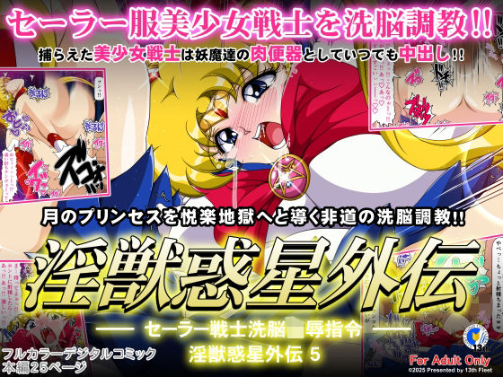 淫獣惑星外伝5  エロ画像635755