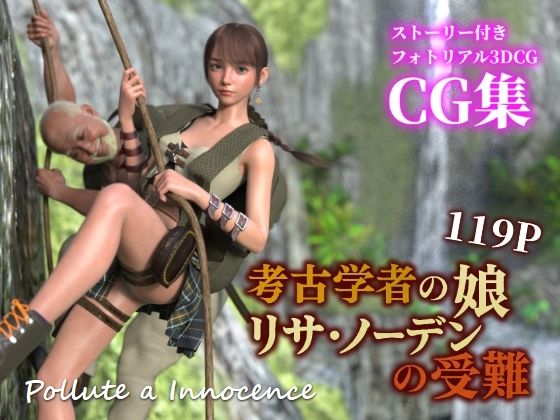 考古学者の娘リサ・ノーデンの受難  エロ画像636020