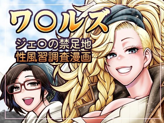 加工屋ジェマの禁足地探訪  エロ画像636694