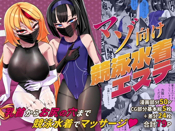 マゾ向け競泳水着エステ  エロ画像637519