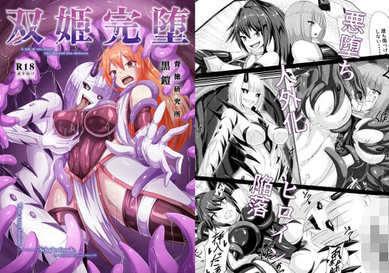 双姫完堕  エロ画像637568