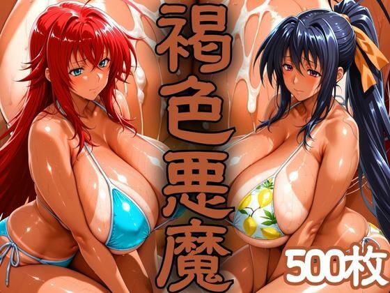 褐色悪魔 〜砂浜で襲われた日焼けヒロイン〜  エロ画像637754