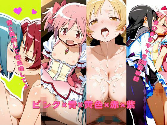 ピンク×青×黄色×赤×紫  エロ画像637991