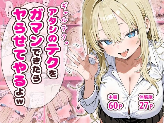ギャルテク。アタシのテクをガマンできたらヤらせてやるよw  エロ画像637993