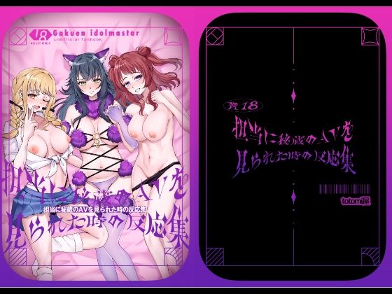 担当に秘蔵のAVを見られた時の反応集  エロ画像638259