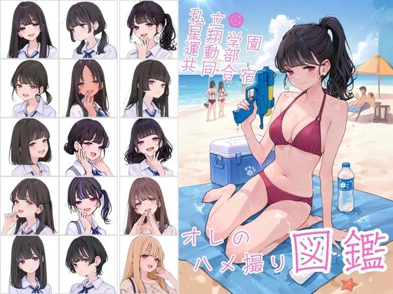 私立星翔学園（せいしょうがくえん）運動部共同合宿 オレのハメ撮り図鑑  エロ画像638623