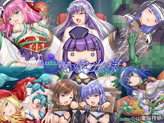 遠征神官トゥレイトの遅すぎる救出録  エロ画像639531