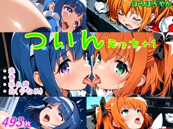 ついんえっち＋1  エロ画像640285