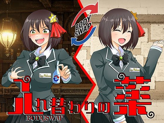 入れ替わりの薬〜狙われたギルドの受付嬢〜  エロ画像640433