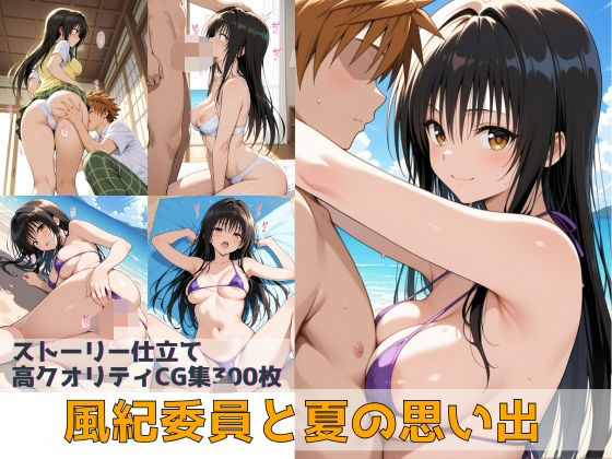 風紀委員と夏の思い出  エロ画像640979