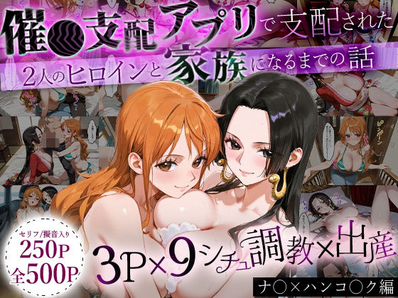 「生まれてきてよかった…」催●支配アプリで支配された2人のヒロインと‘家族’になるまでの話。_ナ○× ハンコ○ク  エロ画像640983