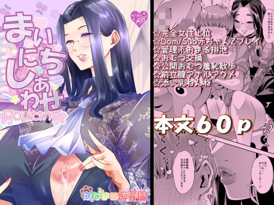 まいにちしあわせRoutine  エロ画像642119