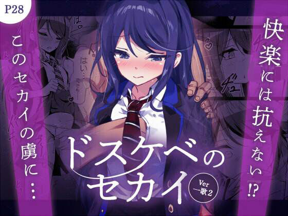 ドスケベのセカイ  Ver一歌2  エロ画像643523