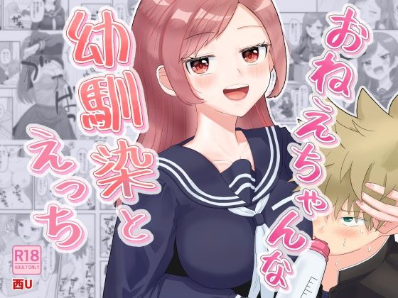 おねえちゃんな幼馴染とえっち  エロ画像643830