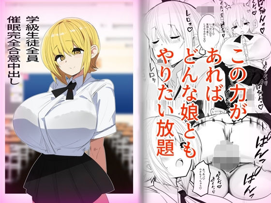 学級生徒全員催●完全合意中出し  エロ画像644699