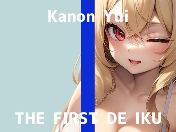 【初体験オナニー実演】THE FIRST DE IKU【由比かのん – 鏡の前でオナニー】  エロ画像645930