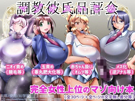 調教彼氏品評会  エロ画像646426