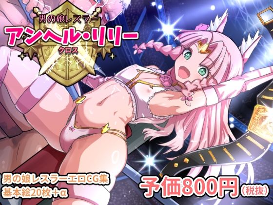 アンヘルリリー・クロス  エロ画像646592