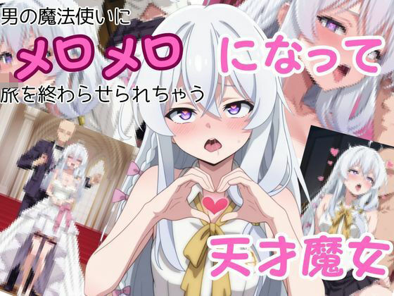 男の魔法使いにメロメロになって旅を終わらせちゃう天才魔女  エロ画像646835