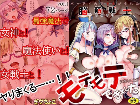 パーティ内できもがられた脳筋戦士の俺でもモテモテになることができました 1  エロ画像646880