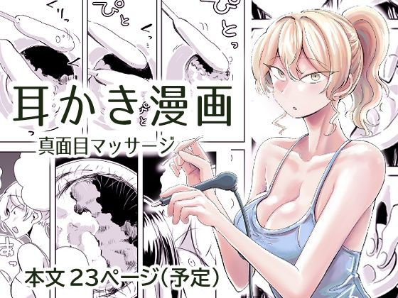 出会って3分で耳かき2  エロ画像647313