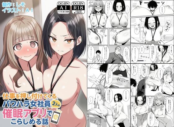 仕事を押し付けてくるパワハラ女社員2人を催●アプリでこらしめる話  エロ画像647393