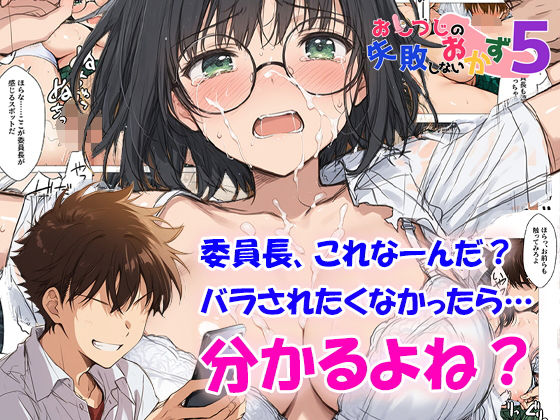 おしつじの失敗しないおかず5 私の秘密がクラスメイトにバレたので、みんなの肉便器になりました  エロ画像648317