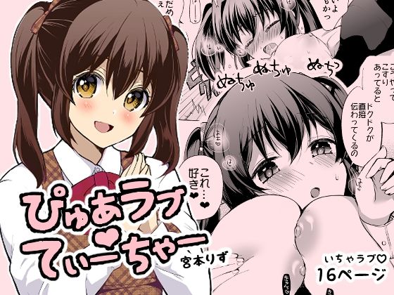 ぴゅあラブてぃーちゃー  エロ画像648627