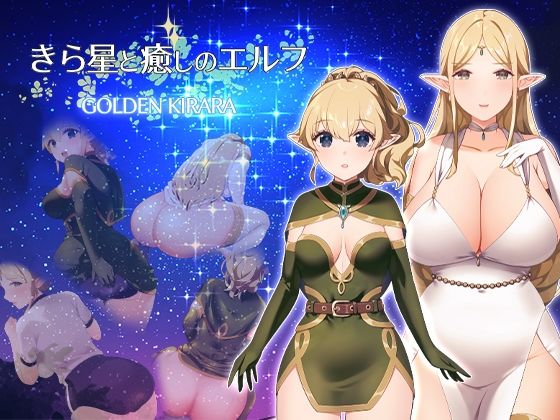 【スカトロRPG】きら星と癒しのエルフ 〜マッサージと脱糞とオナラとブルマと、はじめての百合えっち〜  エロ画像649468