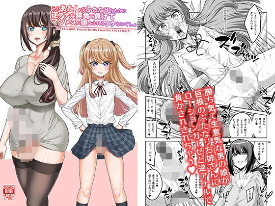 このあたしがふたなりなんかに逆アナル勝負で負けてマゾメスに堕とされるワケないでしょ！  エロ画像649669