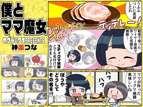 僕とママ魔女  エロ画像649742