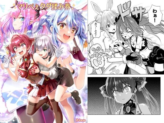 マリぺぇタダ揉み券  エロ画像649745