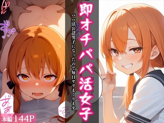 即オチパパ活女子〜パパ活公認男子になったので毎日ヤリまくります〜  エロ画像649882