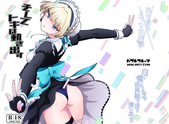 そしてトキは動き出す  エロ画像649888