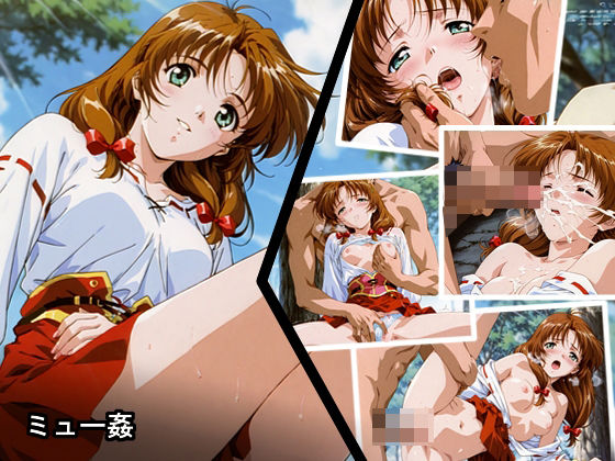 ミュー姦  エロ画像650407