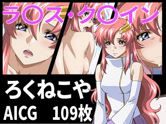 ラ〇ス・ク〇イン  エロ画像650601