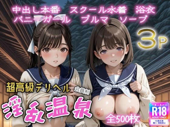 超高級デリヘル淫乱温泉  ラブプ〇ス編  エロ画像651083