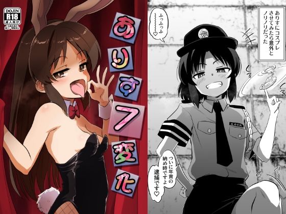 ありす7変化  エロ画像651188