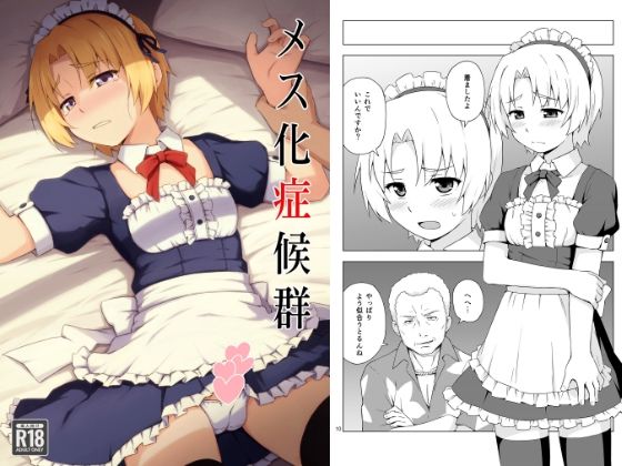 メス化症候群  エロ画像651432