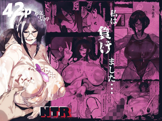 私は負けました…  エロ画像651469