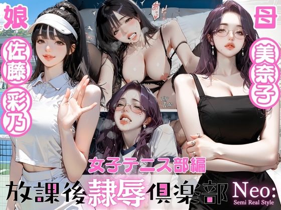 放課後隷辱倶楽部 02 Neo:  〜女子テニス部  佐藤彩乃〜  エロ画像651578