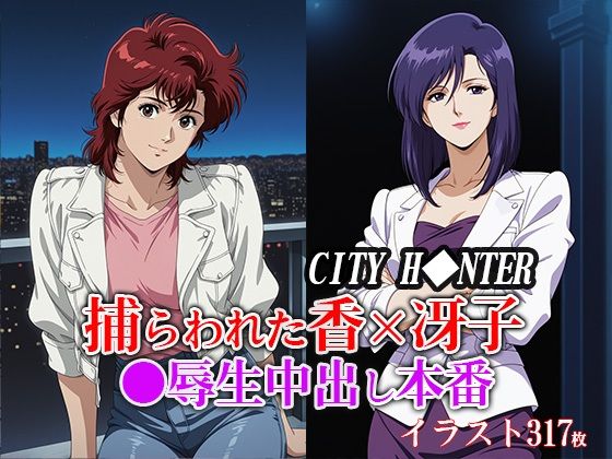 捕らわれた香×冴子 ●辱生中出し本番  エロ画像651582