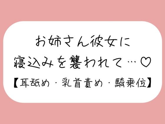 寝ている年下彼氏くんが可愛くてイタズラしてたら、ヒートアップして襲っちゃうお姉さん彼女♪  エロ画像651593