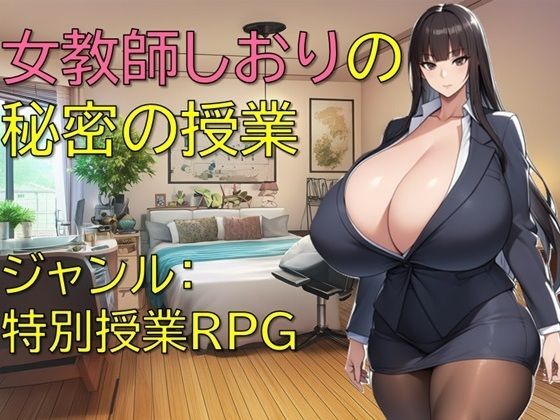 女教師しおりの秘密の授業  エロ画像652141