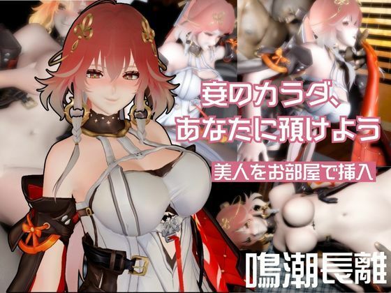 鳴潮から長離が登場、BBCプレイを楽しむ超デカチンのガバマン調教編【動画4本】  エロ画像652872