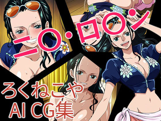 ニ〇・ロ〇ン  エロ画像653092