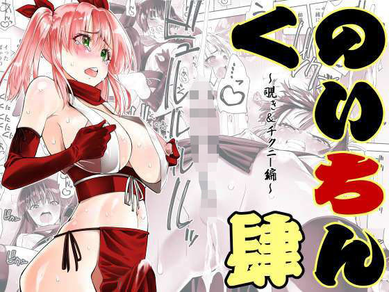 くのいちん肆  エロ画像653245